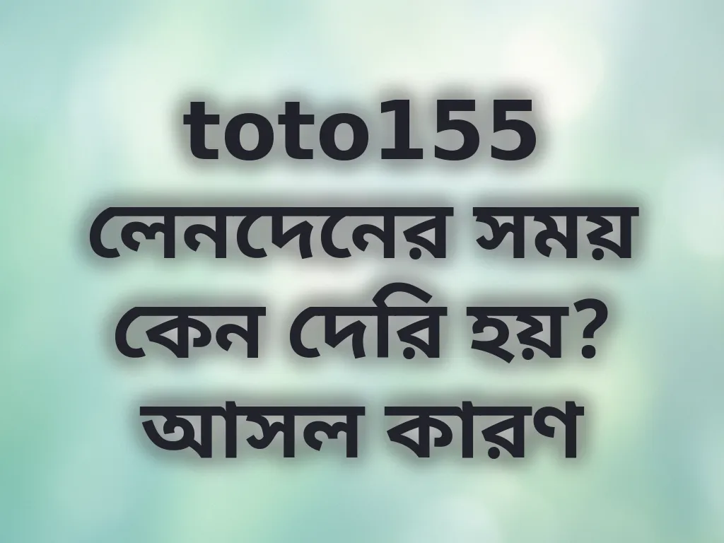 লেনদেনের সময়
