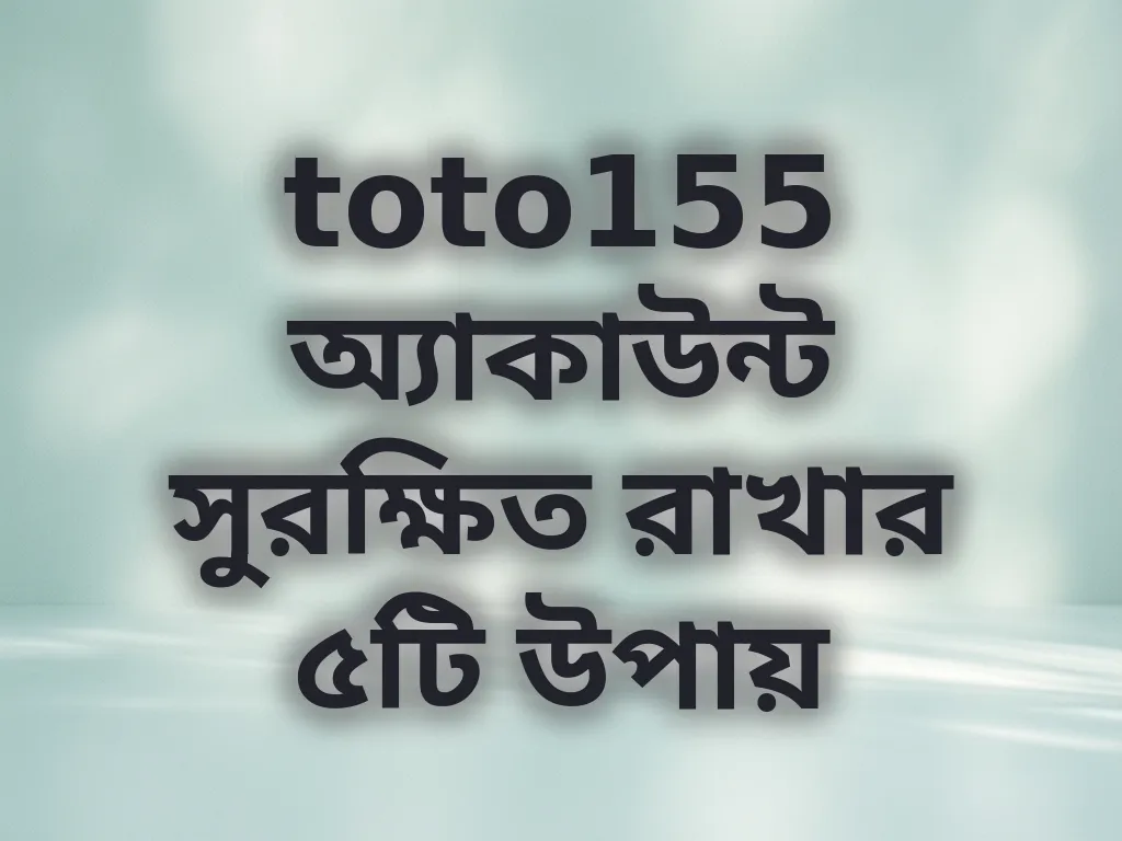 অ্যাকাউন্ট সুরক্ষা